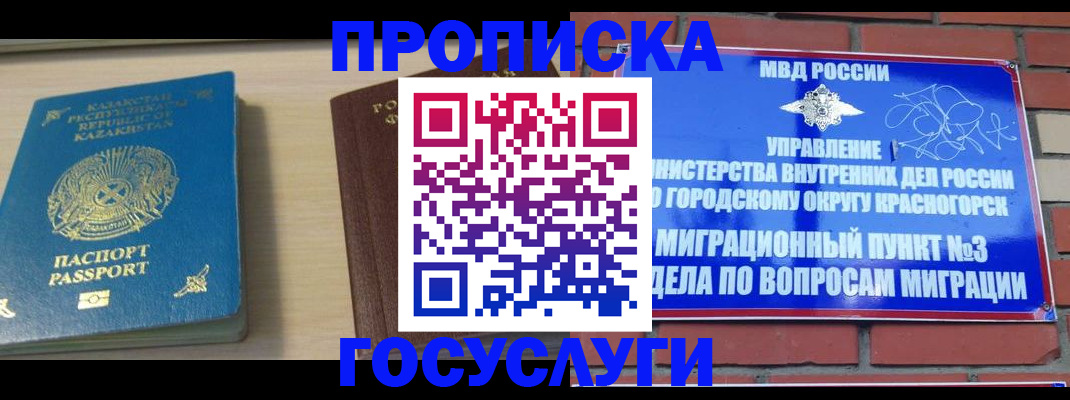 временная регистрация адрес в Жуковке