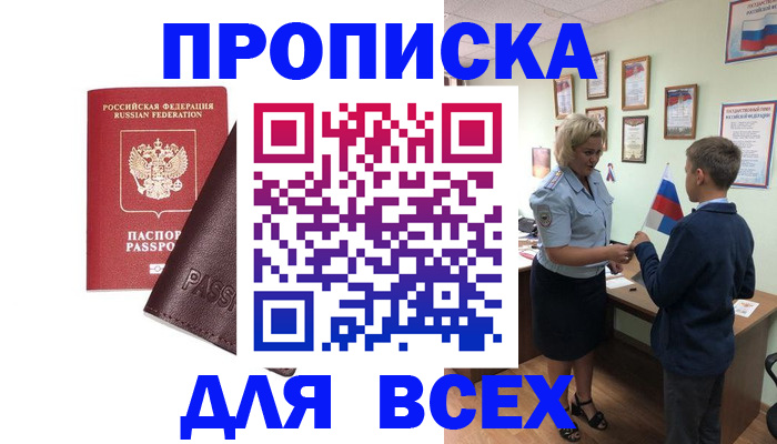 прописка гарантия в Жуковке